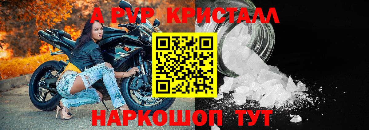 Альфа ПВП мука  Альфа ПВП VHQ  Назарово  Вход с VPN  Alpha PVP кристаллы 