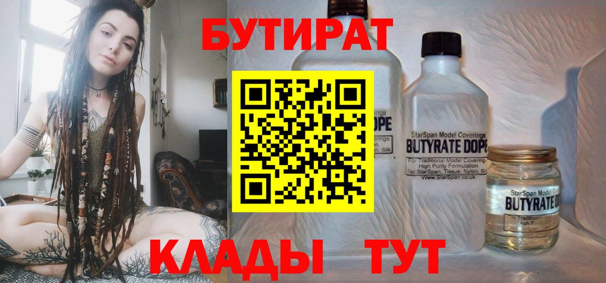 Назарово  БУТИРАТ BDO 33%  Вход с VPN 