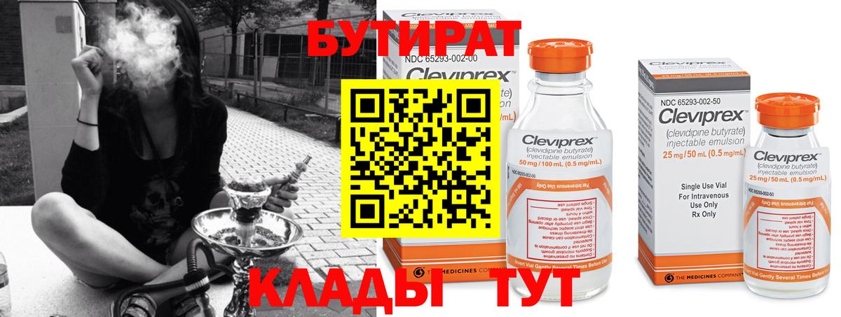 БУТИРАТ 1.4BDO  Назарово 