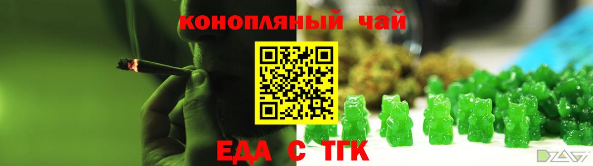 Еда ТГК конопля  Назарово 