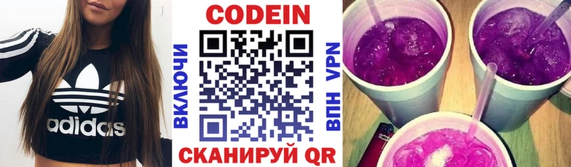 Кодеин Purple Drank  Назарово 