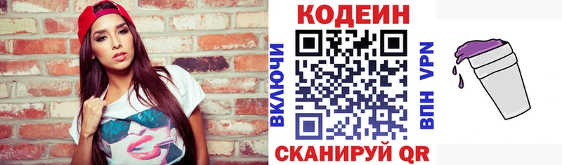 Кодеин Purple Drank Назарово
