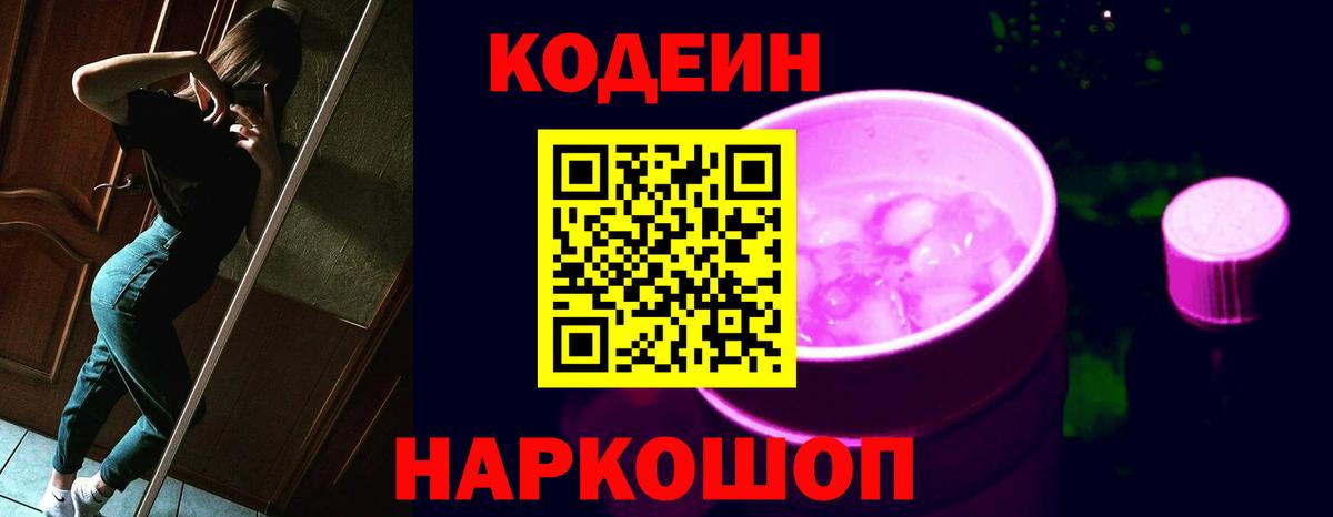 Кодеин напиток Lean (лин) Назарово