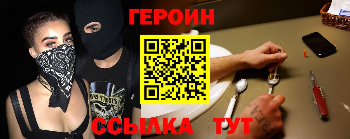 ГЕРОИН Афган  Вход с VPN  Назарово 