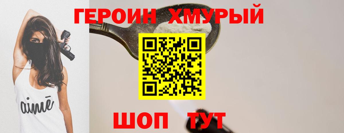 Героин гречка Назарово