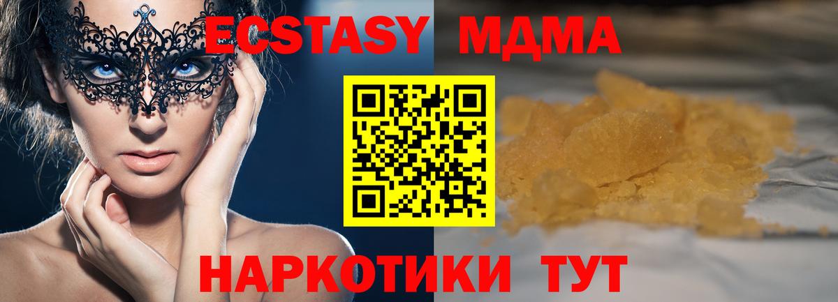 MDMA кристаллы Назарово