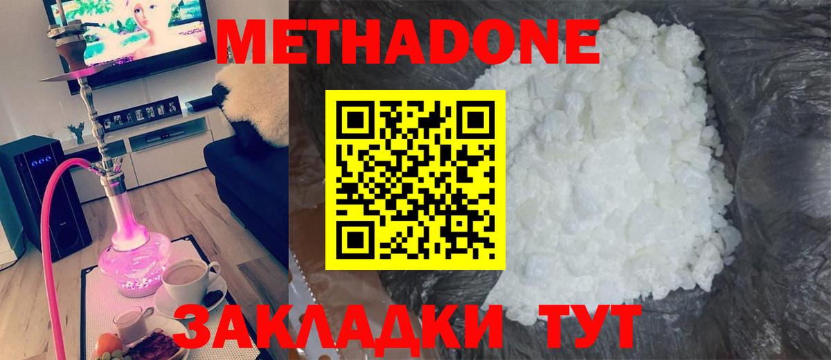 МЕТАДОН methadone  мориарти клад  Метадон белоснежный  Назарово 