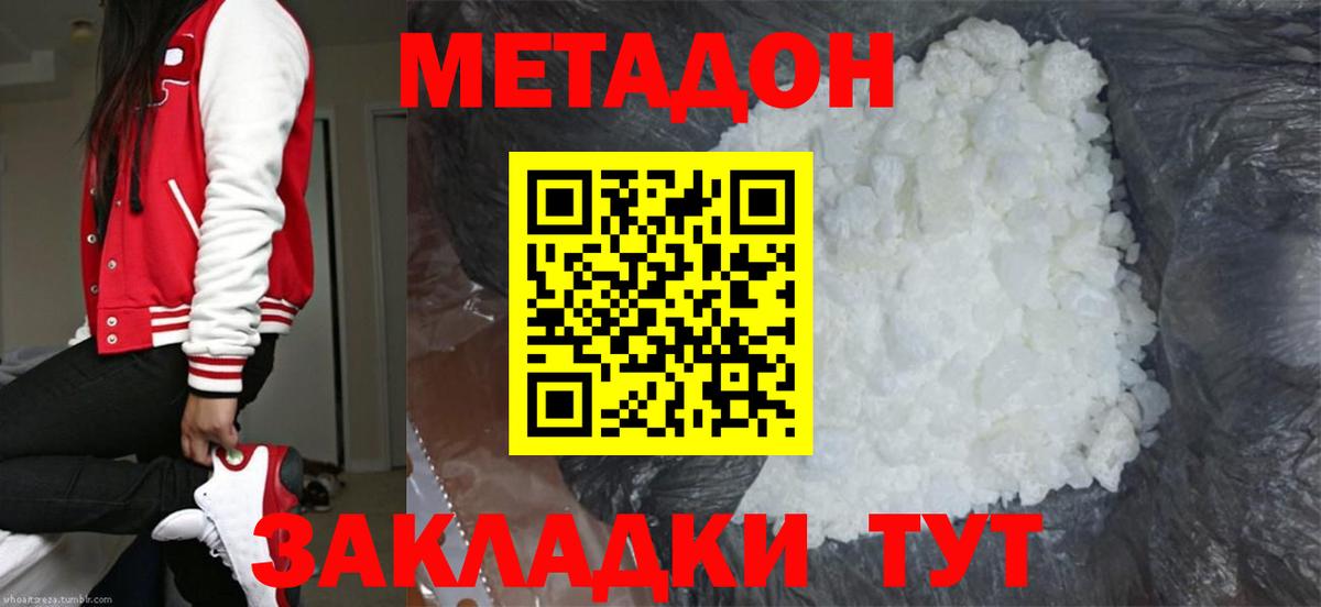 МЕТАДОН кристалл Назарово