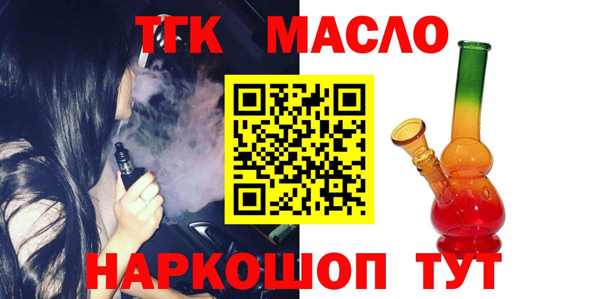 ТГК THC oil Назарово